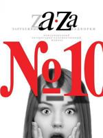 Zarubezhnye Zadvorki. Literaturno-Hudozhestvennyj Zhurnal 10 5519026661 Book Cover