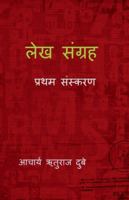 Lekh Sangrah: ????? ??????? B0G4CH7L15 Book Cover