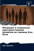 Миграция и социально-пространственное развитие на границе Кье-Осси 6204067672 Book Cover