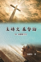 ???.???3B.?????: Lord's Prayer. Christology (Volume 3B) (Chinese Edition) 1665800461 Book Cover