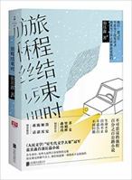As the Journey Ends (Chinese Edition) 7559613357 Book Cover