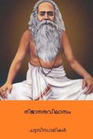Nijananda Vilasam 1986295834 Book Cover