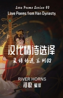 汉代情诗选译: 爱情诗选系列02 1778222471 Book Cover