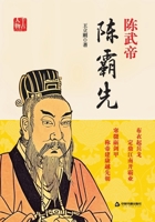 Emperor Wu of Chen: Chen Baxian/????:???:??? (Chinese Edition) 7506897539 Book Cover