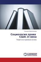 Sotsiologiya prava SShA 20 veka: Teoretiko-pravovye osnovy 3848421755 Book Cover