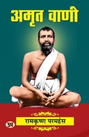 Amrit Vani (Hindi Edition) 9355626754 Book Cover