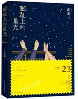 Stars on the Toes (Chinese Edition) 7505729993 Book Cover