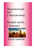 Parallel world: ??????????? ???? 1257957538 Book Cover