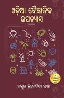 Odia Baigyanika Upanyasa 1645603377 Book Cover
