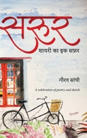 Suroor - Shayari ka ik Safar (Hindi Edition) B0F7M2QYXY Book Cover
