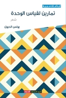 ?????? ????? ?????? (Arabic Edition) 9948826396 Book Cover