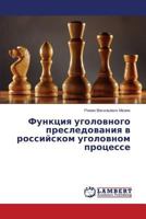 Funktsiya ugolovnogo presledovaniya v rossiyskom ugolovnom protsesse 3659512095 Book Cover