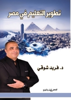 ????? ??????? ?? ??? (Arabic Edition) 6338299462 Book Cover