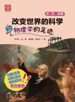 Footprint Physics Change the World Science Series(chinese Edition) 7542862022 Book Cover