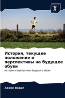 &#1048;&#1089;&#1090;&#1086;&#1088;&#1080;&#1103;, &#1090;&#1077;&#1082;&#1091;&#1097;&#1077;&#1077; &#1087;&#1086;&#1083;&#1086;&#1078;&#1077;&#1085; 6203181072 Book Cover