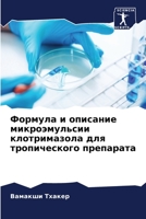 Формула и описание микроэмульсии клотримазола для тропического препарата 6205309319 Book Cover