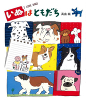 Dogs Are Friends 4333029333 Book Cover