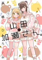Kase-san and Yamada Vol. 5 B0FTF5B5TT Book Cover