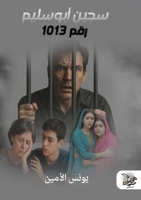 ???? ??? ???? ??? 1013 (Arabic Edition) 9779751920 Book Cover
