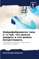 Нейрофиброматоз типа 1: о 
 6205784513 Book Cover