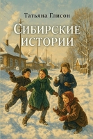 ????????? ??????? (Russian Edition) 110589391X Book Cover
