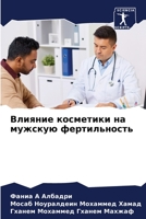 Влияние косметики на мужскую фертильность 620604145X Book Cover