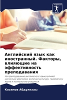 Английский язык как инос 6205616688 Book Cover