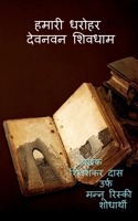 Our Heritage / हमारी धरोहर B0B5ZKYSMX Book Cover