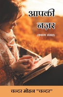 Aapki Nazar (Kavya Sangrah) 8193702220 Book Cover