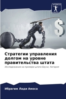 Стратегии управления долгом на уровне правительства штата: Исследование на примере штата Баучи, Нигерия 6204130064 Book Cover