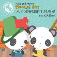 Mika and Anna's Blanket Fort (Chinese-English) 0992027942 Book Cover