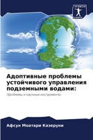 Адоптивные проблемы уст& 6205660652 Book Cover