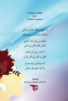 &#1578;&#1585;&#1575;&#1606;&#1610;&#1605; &#1575;&#1604;&#1590;&#1575;&#1583; 1034747657 Book Cover