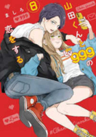 山田くんとLv999の恋をする 8 4046830018 Book Cover