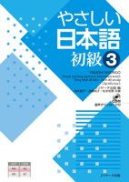 Simple and Easy Japanese Elementary Level 3 [With CD (Audio)] 4863924542 Book Cover