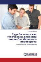 Sud'ba Tatarskikh Kupecheskikh Dinastiy Posle Oktyabr'skogo Perevorota 3659201790 Book Cover
