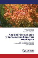 Kardiogennyy shok u bol'nykh infarktom miokarda: sistemnoe vospalenie i kliniko-gemodinamicheskie pokazateli 3846553751 Book Cover