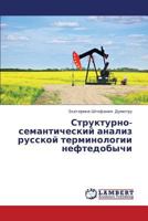 Strukturno- Semanticheskiy Analiz Russkoy Terminologii Neftedobychi 3847335901 Book Cover