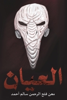 العيان 9948797752 Book Cover