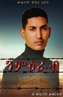 ንምዕራብ 3000722009 Book Cover