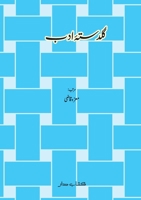 Guldasta-E-Adab 8192422925 Book Cover