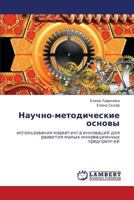 Nauchno-metodicheskie osnovy 3659216739 Book Cover