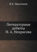 Литературные дебюты Н.А. Некрасова 5517835244 Book Cover