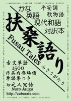 ( )Fusau Tales 4990690842 Book Cover