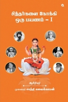 A Journey to the Siddhas - I B0FD46S8YK Book Cover