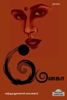 MENAKA (Novel) / மேனகா: நாவல் B09NSKY76P Book Cover