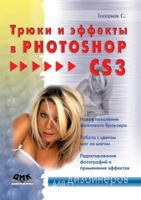 Stunts & Effects in Photoshop CS3 5519541612 Book Cover