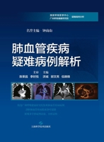 Analysis of difficult cases of pulmonary vascular disease(Chinese Edition) 7547865305 Book Cover