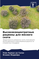 Высококонцентратные ра&# 6206856097 Book Cover