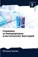 &#1057;&#1082;&#1088;&#1080;&#1085;&#1080;&#1085;&#1075; &#1091;&#1075;&#1083;&#1077;&#1074;&#1086;&#1076;&#1086;&#1088;&#1086;&#1076;&#1085;&#1086;-& 620354129X Book Cover